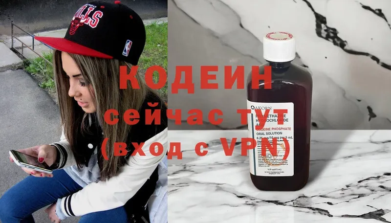 Кодеиновый сироп Lean Purple Drank  купить закладку  Краснознаменск 